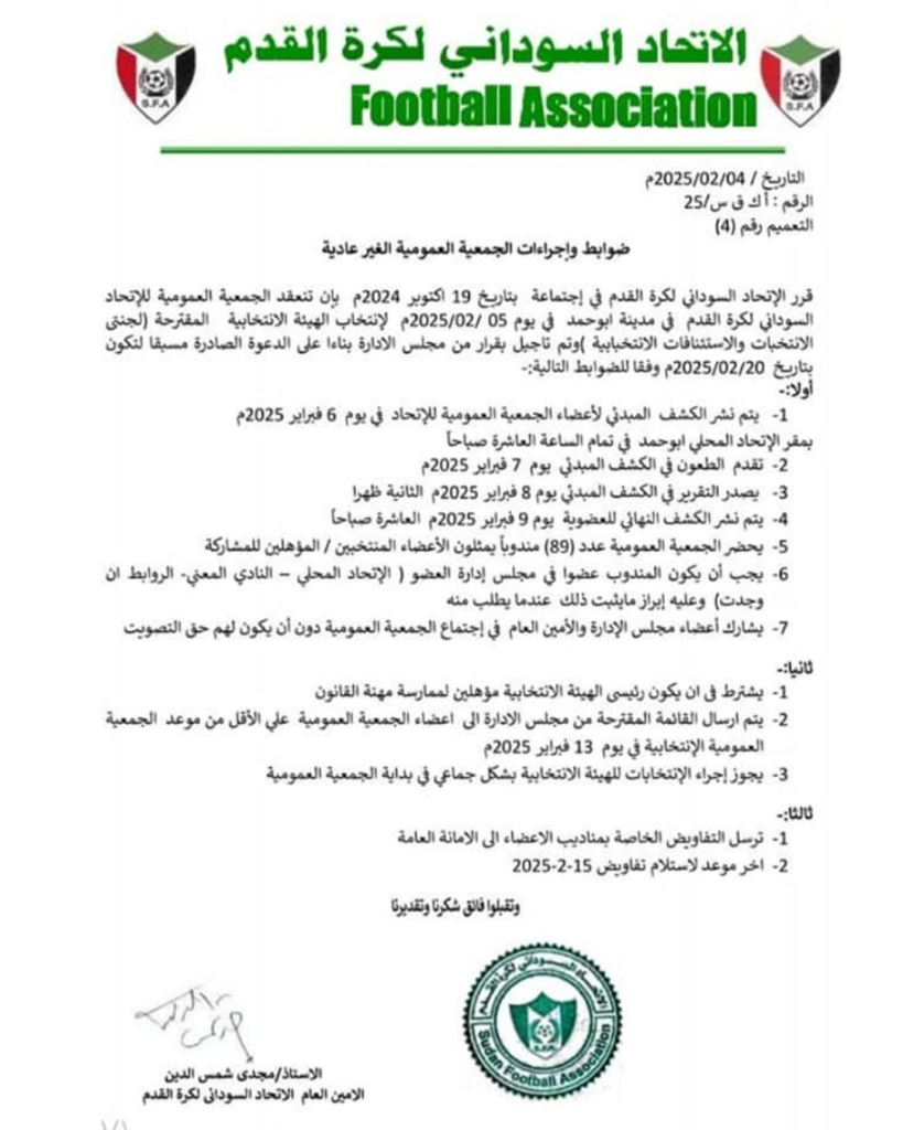 الاتحاد يخالف الضوابط وينشر المبدئي في تاريخ النهائي 2 474