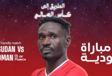 المنتخب الوطني يواجه عمان وديًا