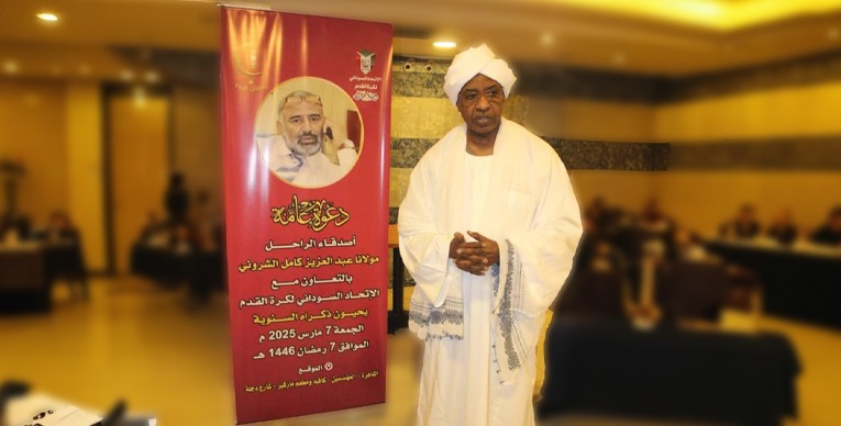 كلمة الدكتور معتصم جعفر رئيس الاتحاد السوداني لكرة القدم في ذكري تأبين الراحل عبدالعزيز شروني "فيديو"