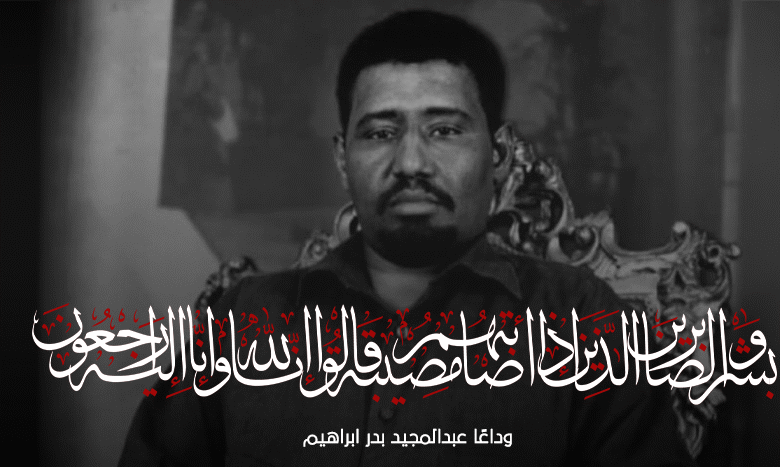 "الصّفوة" ينعي أخ المهندس "بابكر سومي" رئيس مجلس إدارة الموقع 1 05