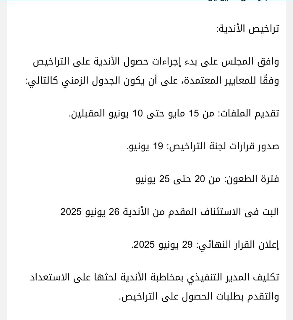 "الصّفوة" يكشف: التراخيص شرط للنخبة وأزمة في الطريق! 3 4a61d840 7966 49fd 9631 6be8c7b67c40
