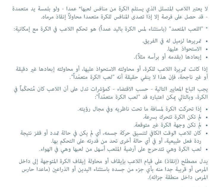 "الصّفوة" يشرح سبب إلغاء هدف بيراميدز للتسلل 2 50461fa5 1be7 47bd 84b7 a4202cc60b31