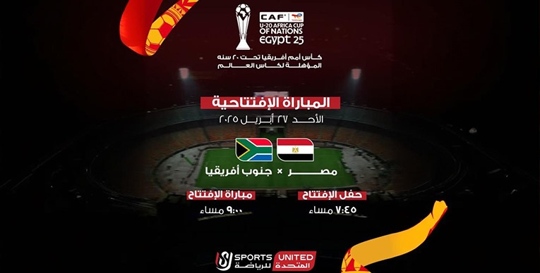 مواجهة متجددة بين الكرة المصرية والجنوب أفريقية 1 8362aa0b d1db 4183 a3ff 6dd57b03d2fe