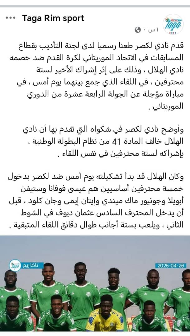 "تاكا ريم" يؤكد شكوى ضد الهلال في مشاركة 6 أجانب 2 صورة واتساب بتاريخ 1446 10 28 في 20.31.24 12aea9ae