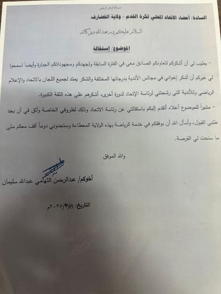 بالصورة.. اجتماع النخبة مستمر: "الصفوة" يكشف حقيقة استقالة رئيس اتحاد القضارف وما حدث! 2 14398ef1 8f10 41da 8a2b 28de14294ebd