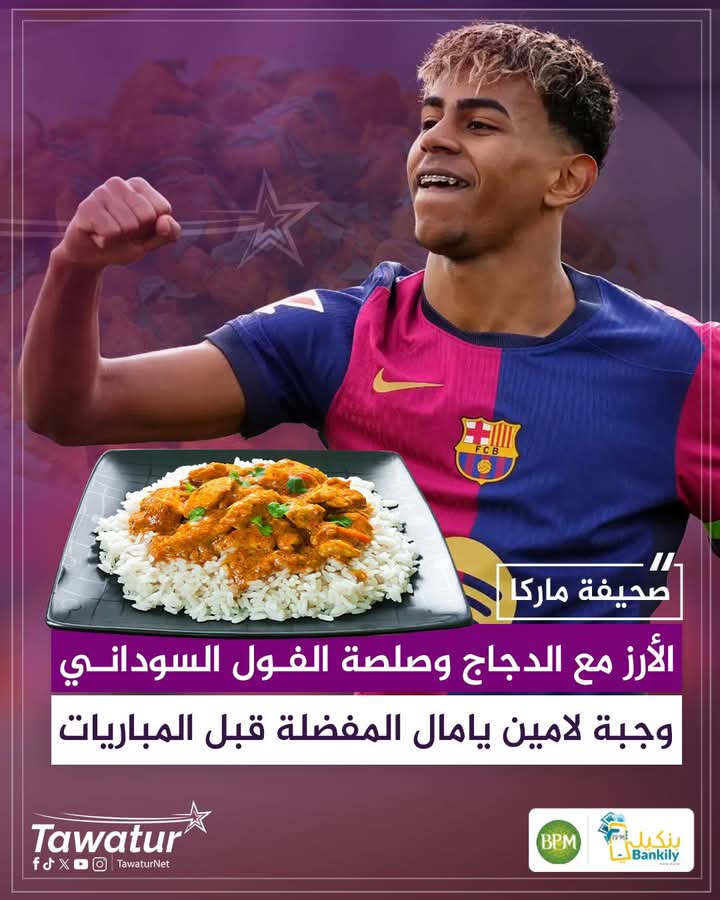 دور وجبة غينيا الاستوائية في تألّق لامين يامال 2 39e53104 2fe9 400e 9022 b83ee78df51b