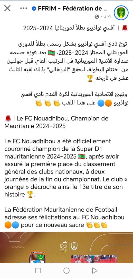 الهلال يثير التساؤلات بسبب تتويج نواذيبو!! 2 40fcffe0 d7d6 446a b1fd b90803396d93