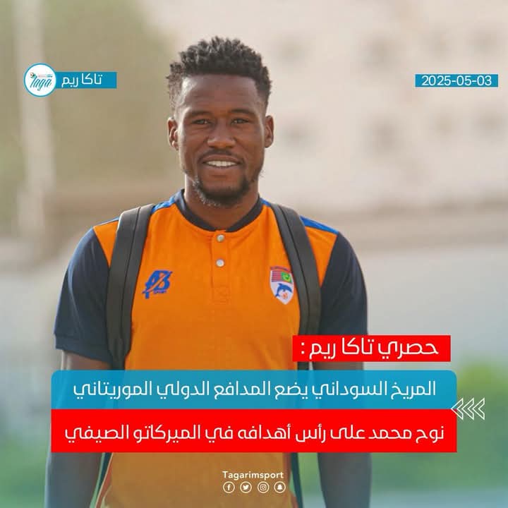 الثلاثي الموريتاني على رادار المريخ 2 45c7aec3 d052 42ce b2e2 100461ab6d2f