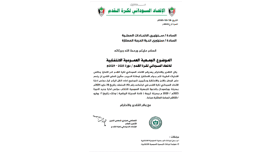 بالصورة.. الاتّحاد السّوداني يُعلن ضوابط الانتخابات ويدعو