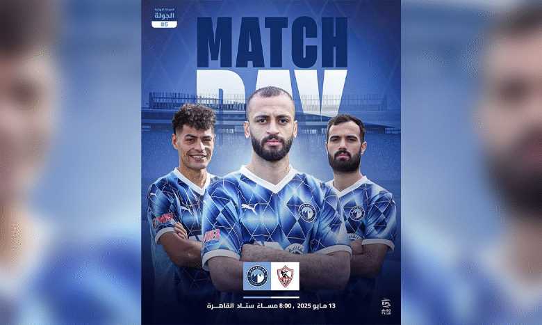 الزمالك هل يقدم هدية للأهلي اليوم؟! 1 5252332