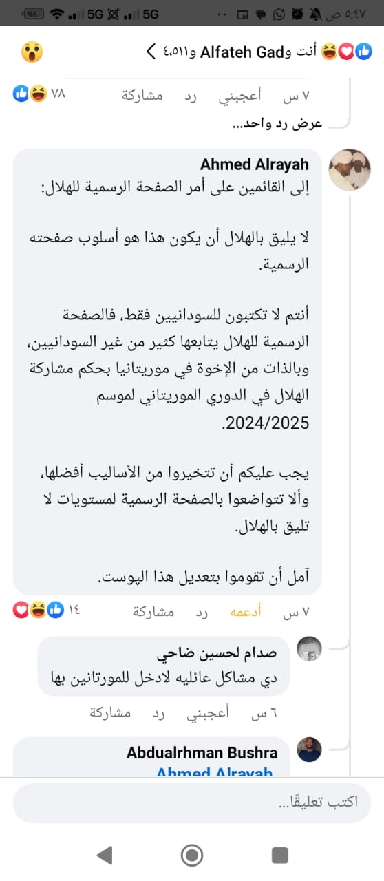 سقطة هلالية واستياء وسخرية من الصفحة الرسمية 3 845e681c fcff 4d00 9fbc 37b589867ef6