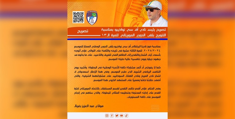 الهلال يثير التساؤلات بسبب تتويج نواذيبو!! 1 d4f29b61 fb39 47c2 afe9 e8cde3facac4