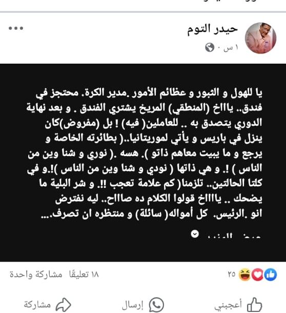 حيدر التوم: مجلس المريخ "يتلكلك"!