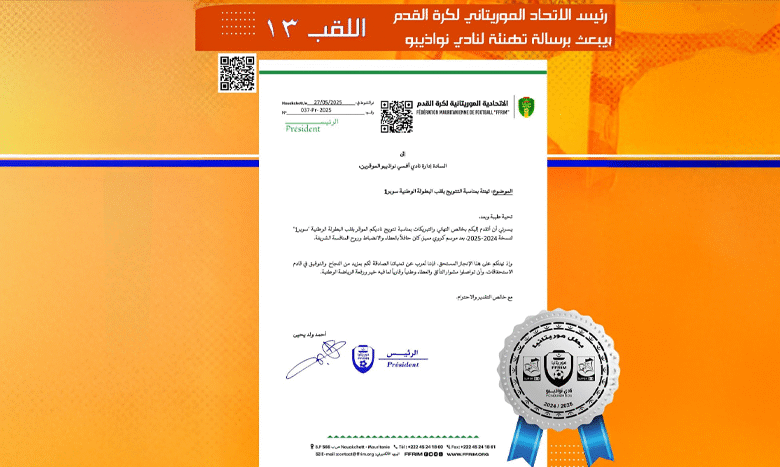 ولد يحيى يهنئ نواذيبو باللقب 1 6336