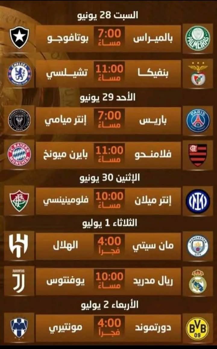 مواجهات ساخنة في دور الـ16 لمونديال الأندية 2 IMG 20250627 WA0023