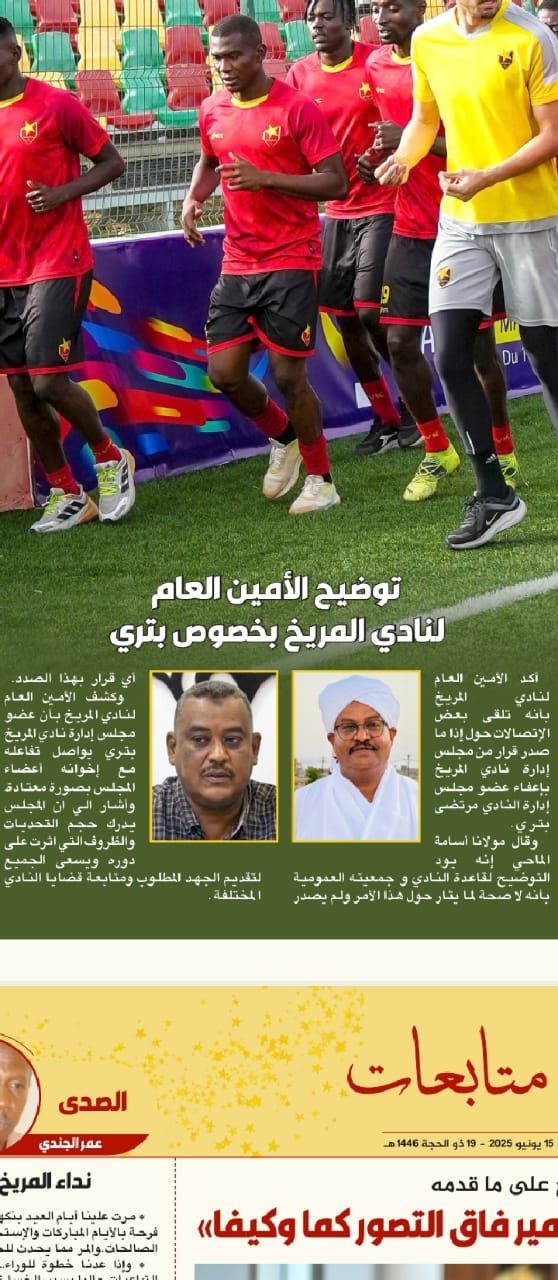 مولانا أسامة.. تفاعل بتري.. والثورة المريخية!! 2 WhatsApp Image 2025 06 15 at 14.07.13