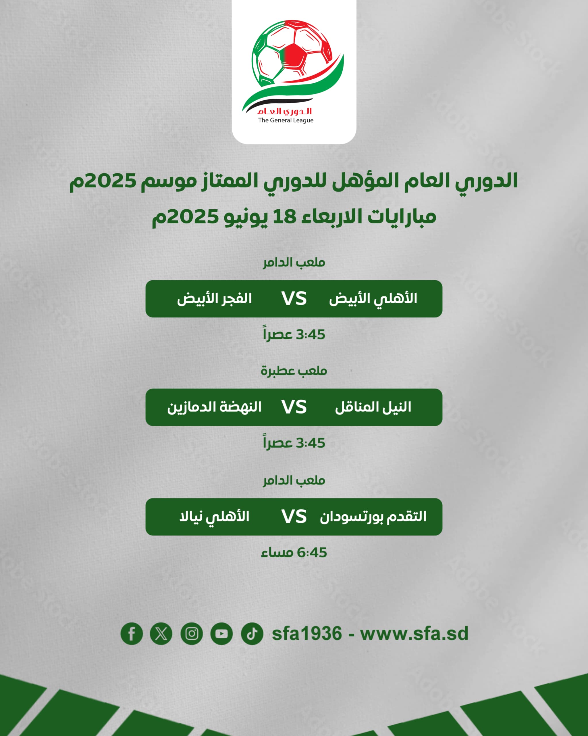 ثلاث مواجهات ساخنة في الدوري العام عصرًا 2 WhatsApp Image 2025 06 18 at 13.47.48