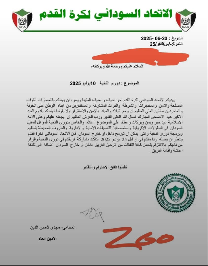خطاب فضيحة من اتحاد الكرة لأندية النخبة 2 WhatsApp Image 2025 06 21 at 10.03.01