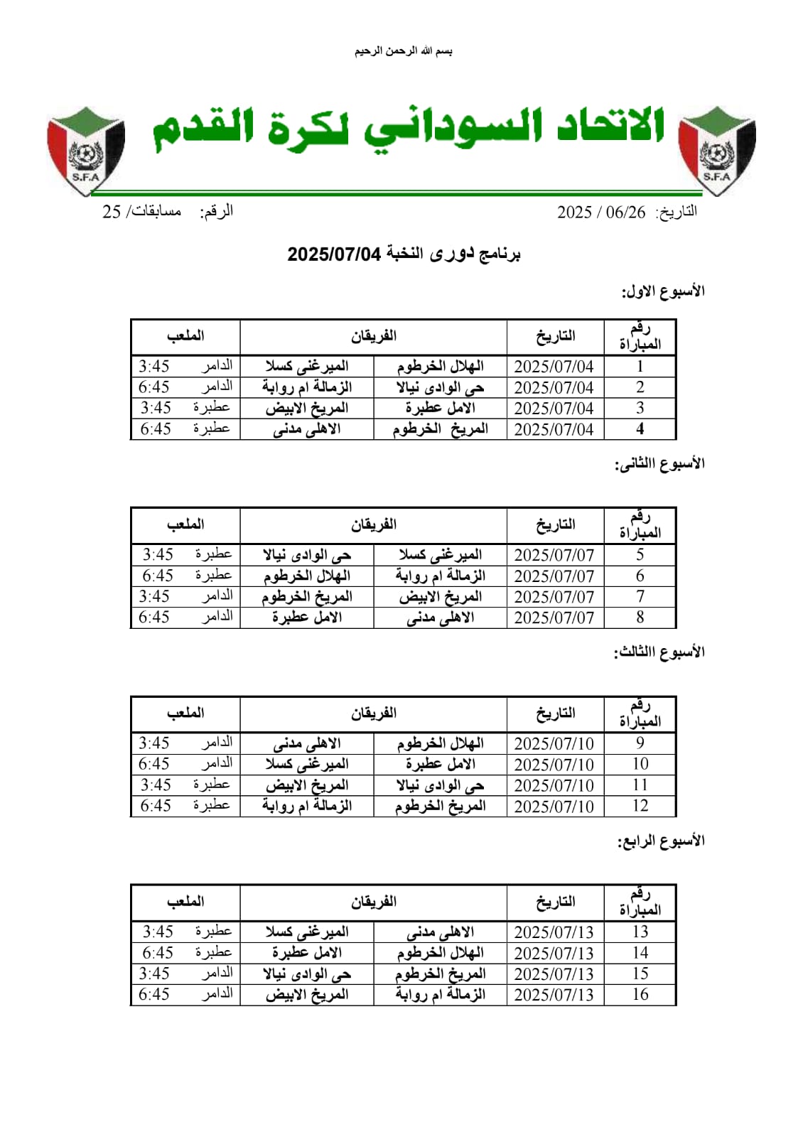 اختبار قوي للمريخ في بداية النخبة 2 اختبار قوي للمريخ في بداية النخبة