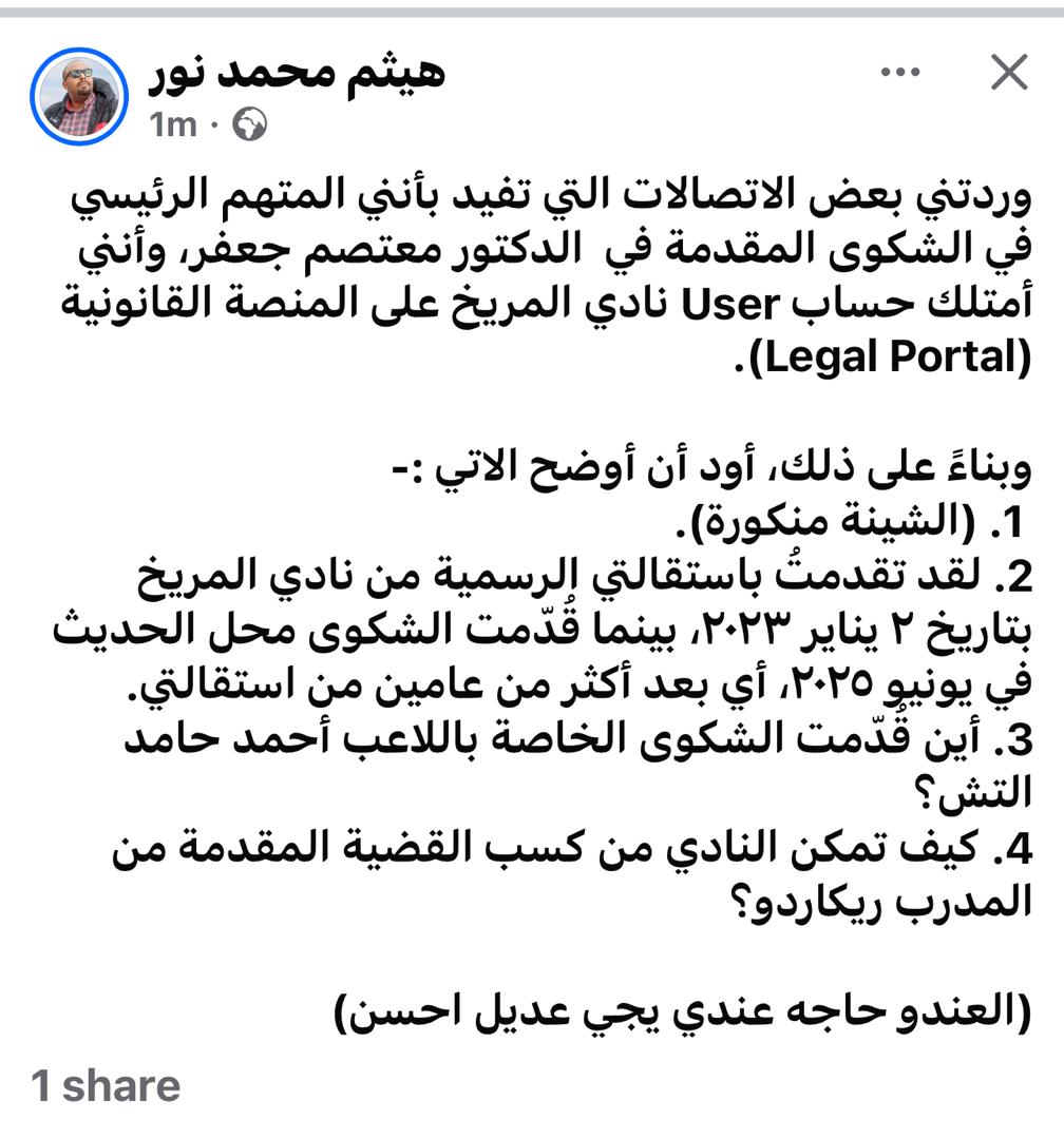 المدير العام ينفي صلته بـ User المريخ المدير العام ينفي صلته بـ User المريخ