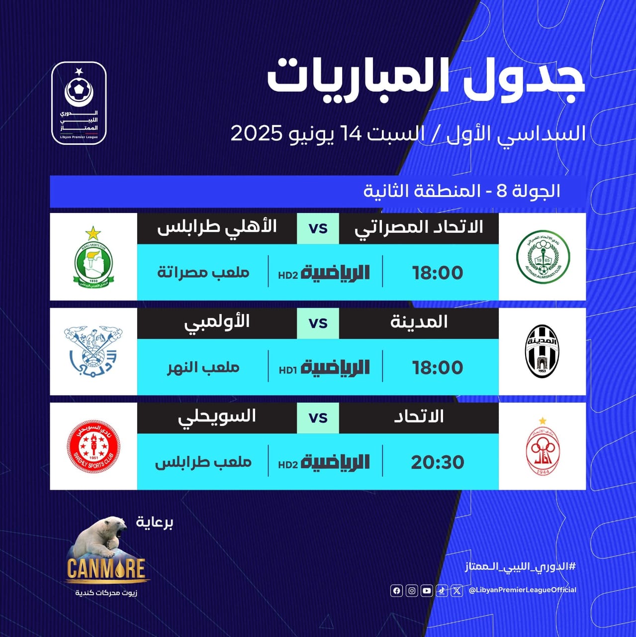 ظهور متوقع لـ"سباعي سوداني" في الدوري الليبي 2 ظهور متوقع لـ"سباعي سوداني" في الدوري الليبي