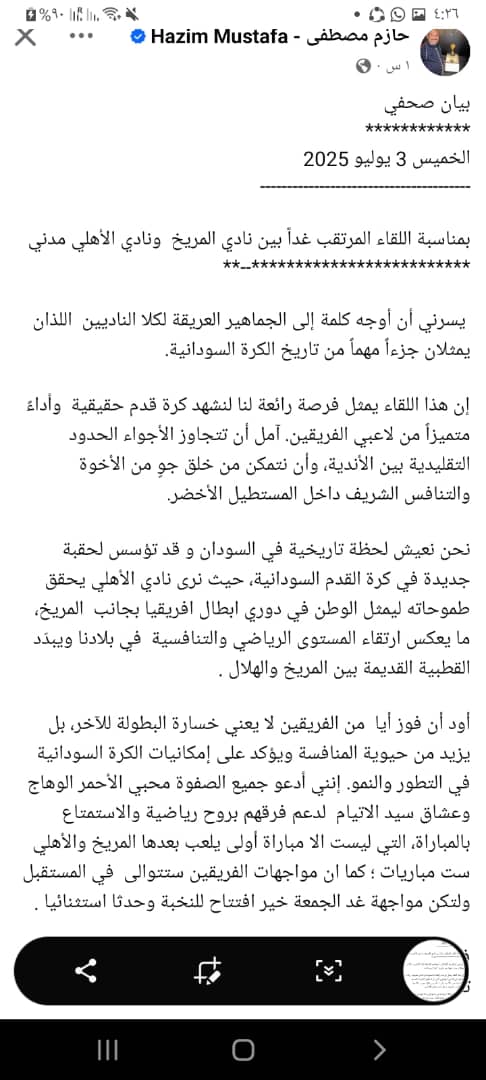 القنصل حازم يوجه كلمة لجماهير المريخ والأهلي 2 القنصل حازم يوجه كلمة لجماهير المريخ والأهلي