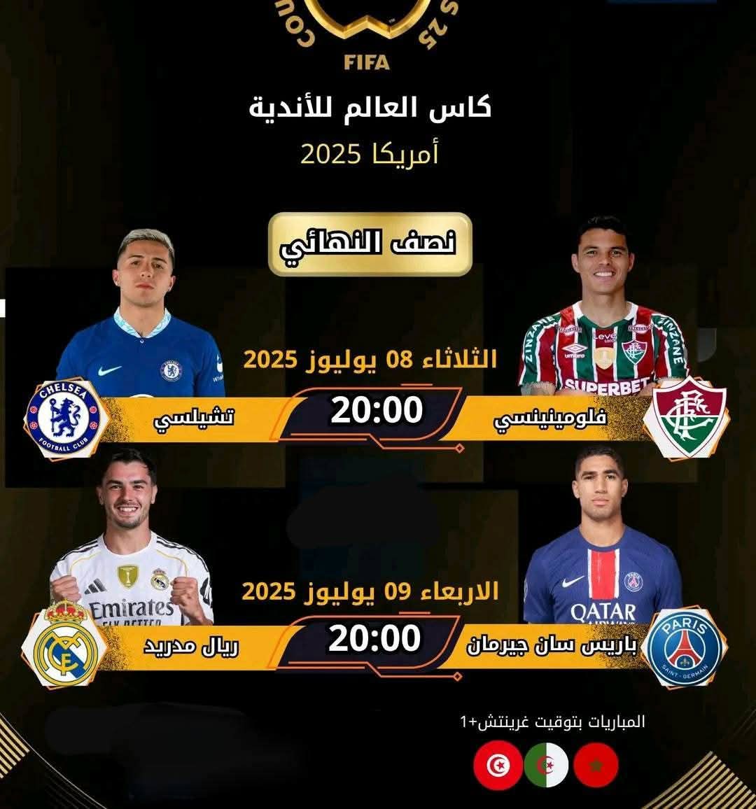 ريال مدريد وباريس.. مواجهة نارية في المربع الذهبي للمونديال 2 ريال مدريد وباريس.. مواجهة نارية في المربع الذهبي للمونديال