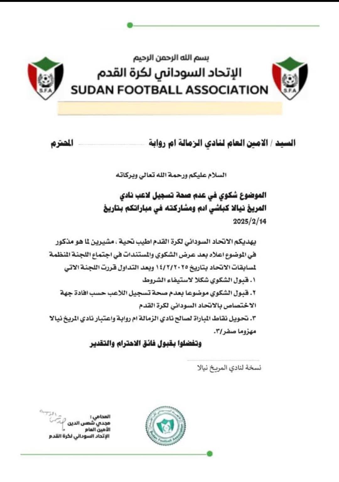 الصفوة يفجر القنابل بشأن شكوى المريخ في مريخ الأبيض!!