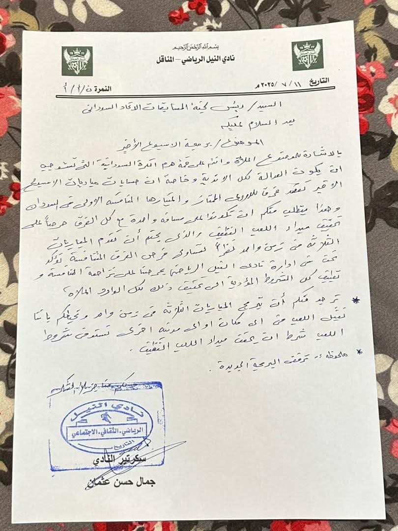 النيل المناقل يرفض البرمجة الجديدة 3 النيل المناقل يرفض البرمجة الجديدة