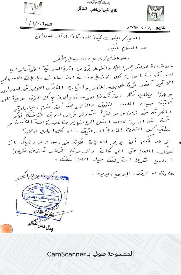 النيل المناقل يرفض البرمجة الجديدة 2 النيل المناقل يرفض البرمجة الجديدة