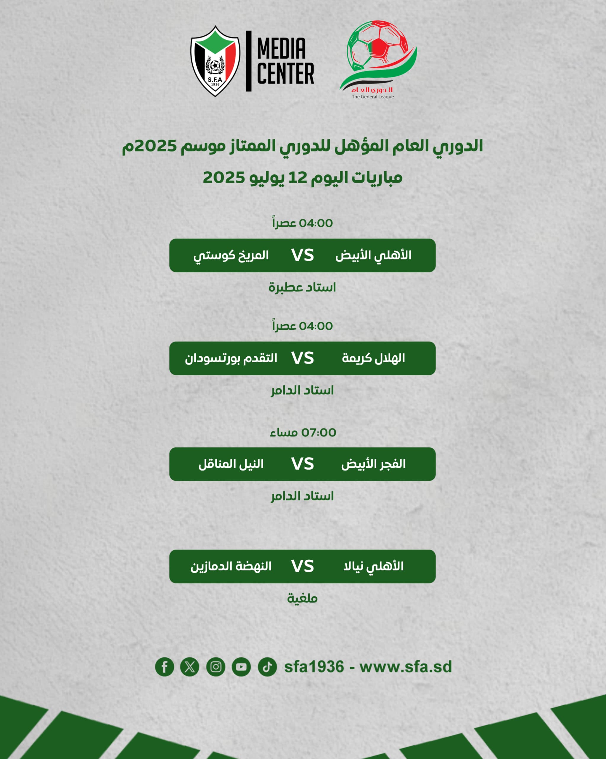 أربعة أندية تتصارع للصعود للدوري الممتاز