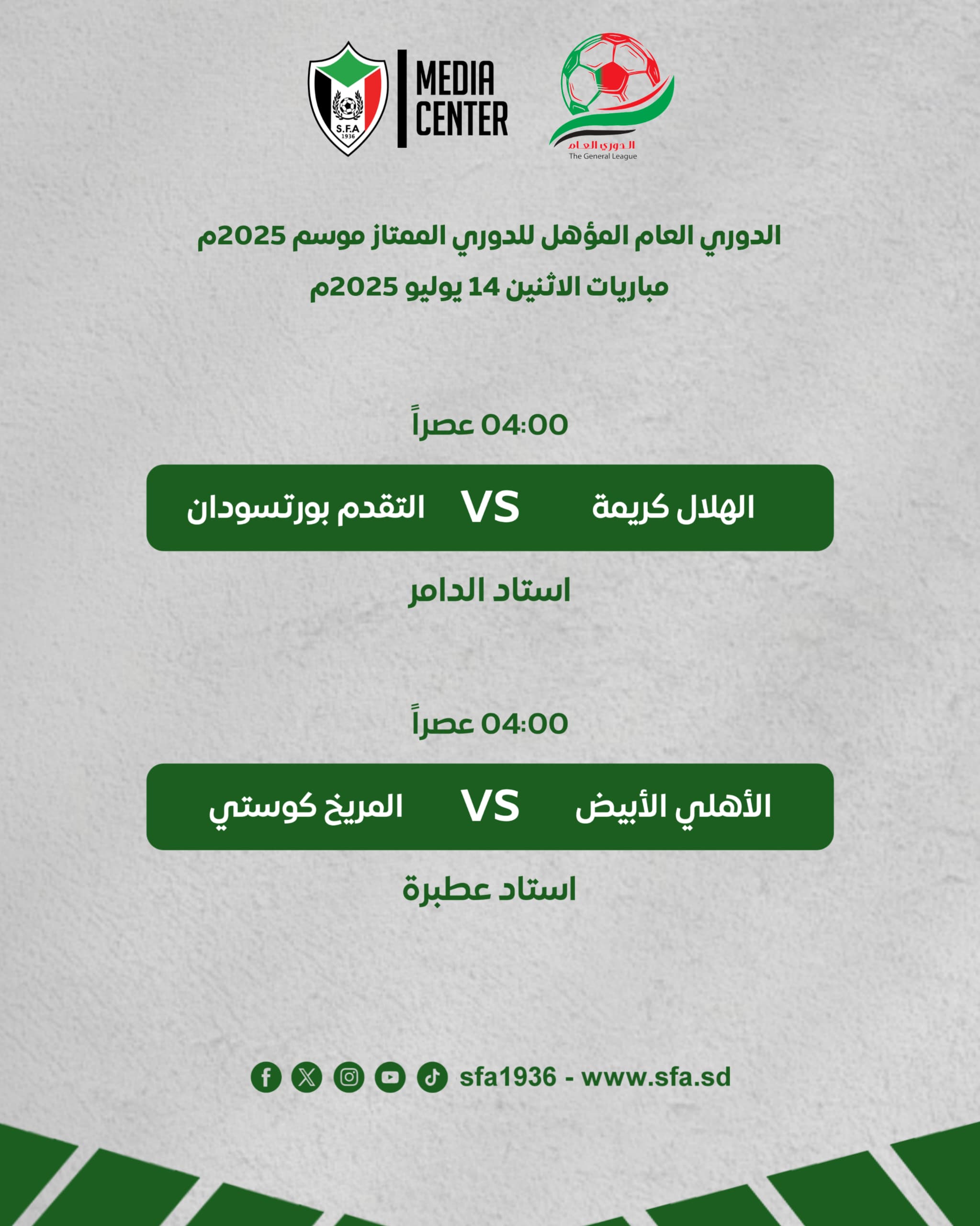 رباعي ينافس على مقعدين في ختام التأهيلي