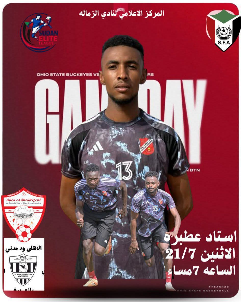 عطبرة تحتضن قمة مشتعلة بين الزمالة وسيد الأتيام 2 عطبرة تحتضن قمة مشتعلة بين الزمالة وسيد الأتيام