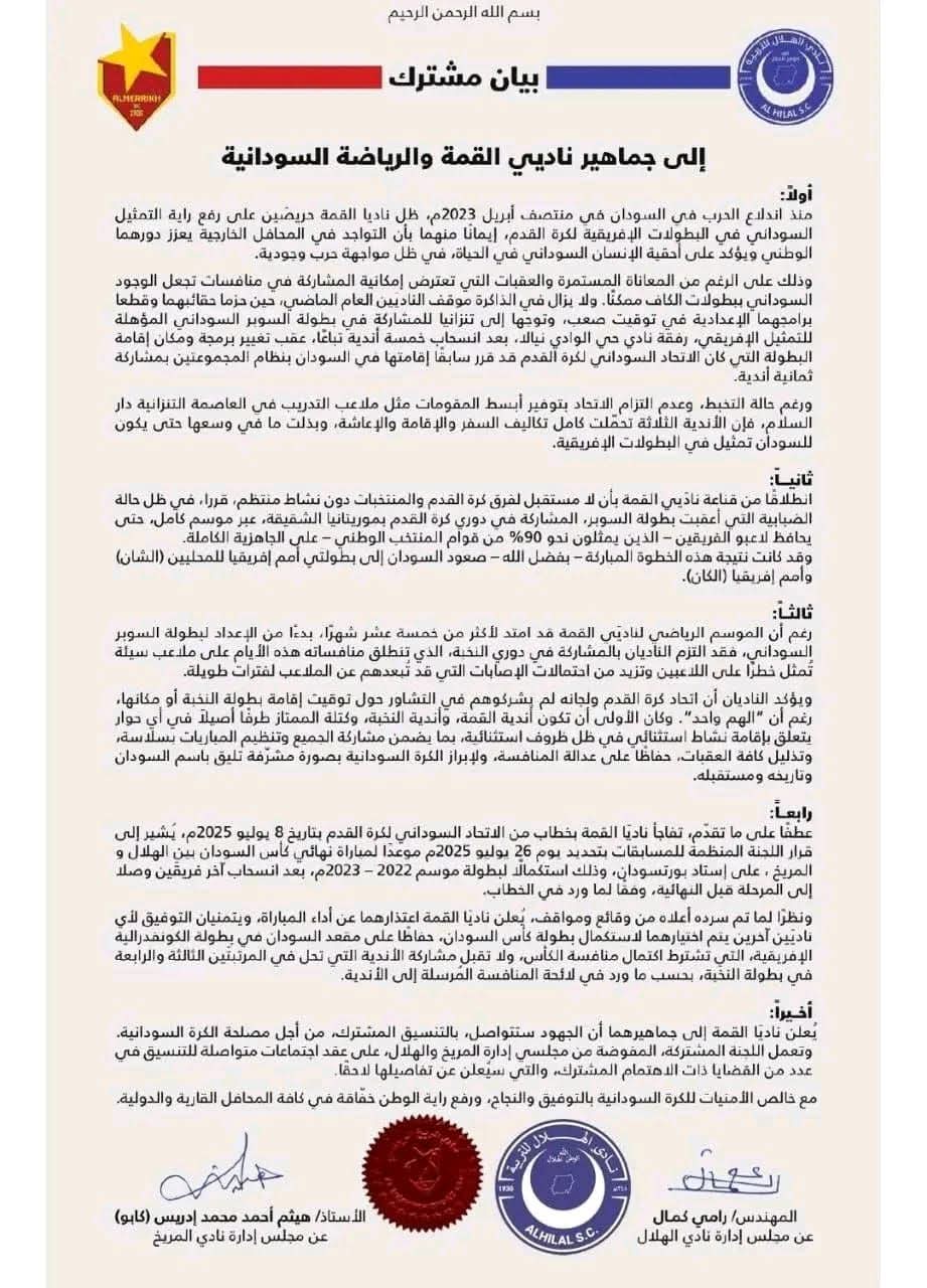 رغم الضغوط.. المريخ يتمسك بقراره بشأن كأس السودان 4 رغم الضغوط.. المريخ يتمسك بقراره بشأن كأس السودان