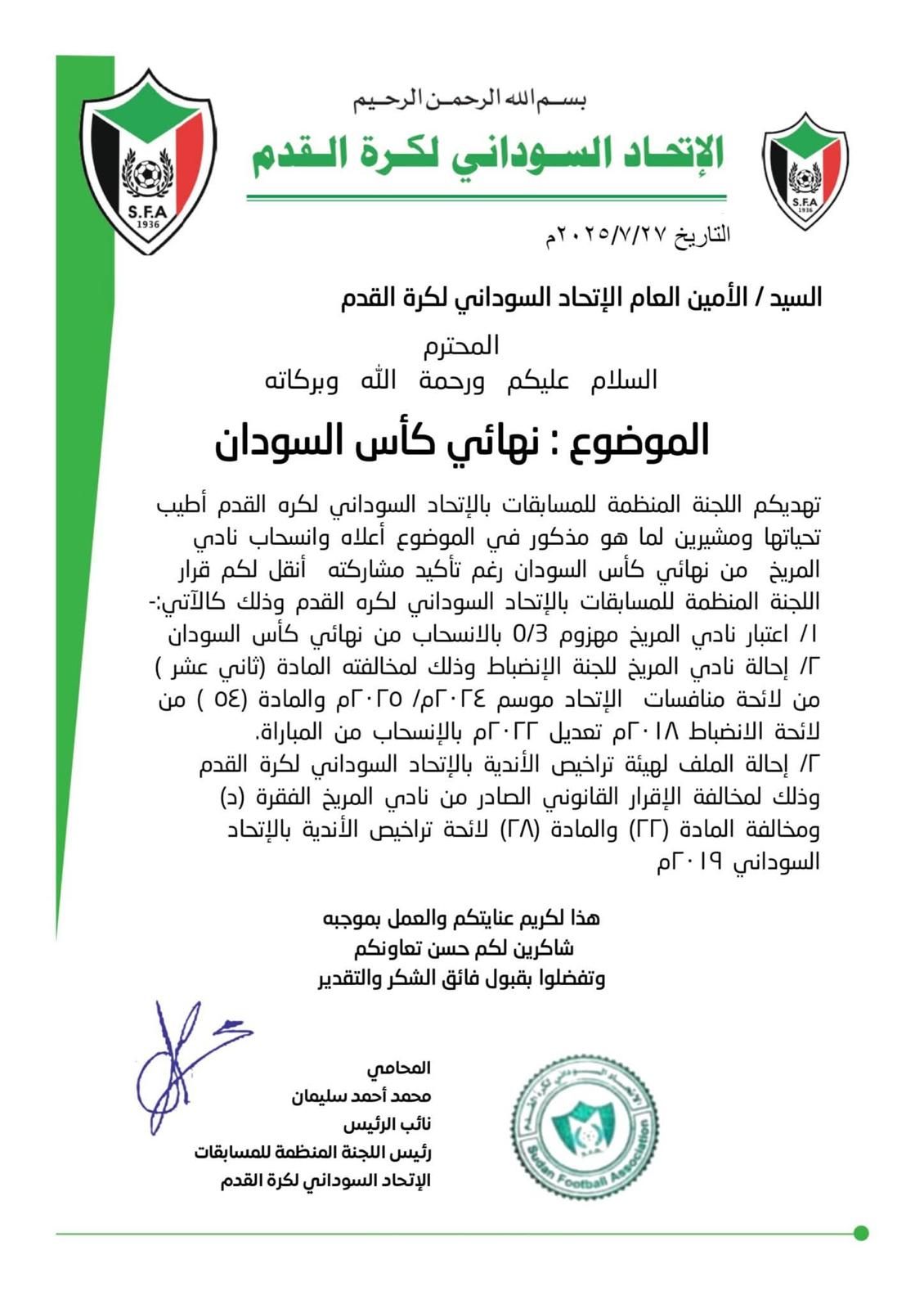 المريخ مهدد بالإبعاد إفريقيا