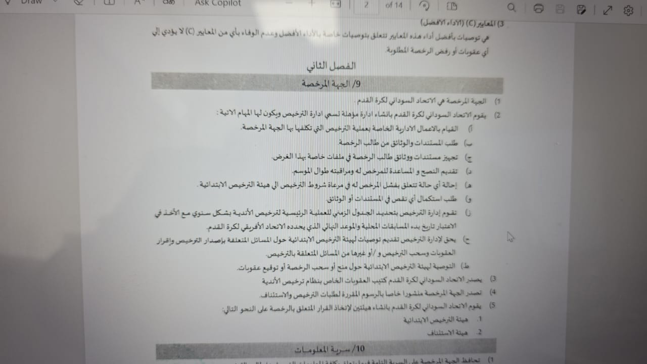 مفاجأة قانونية داوية بشأن إحالة المريخ للتراخيص