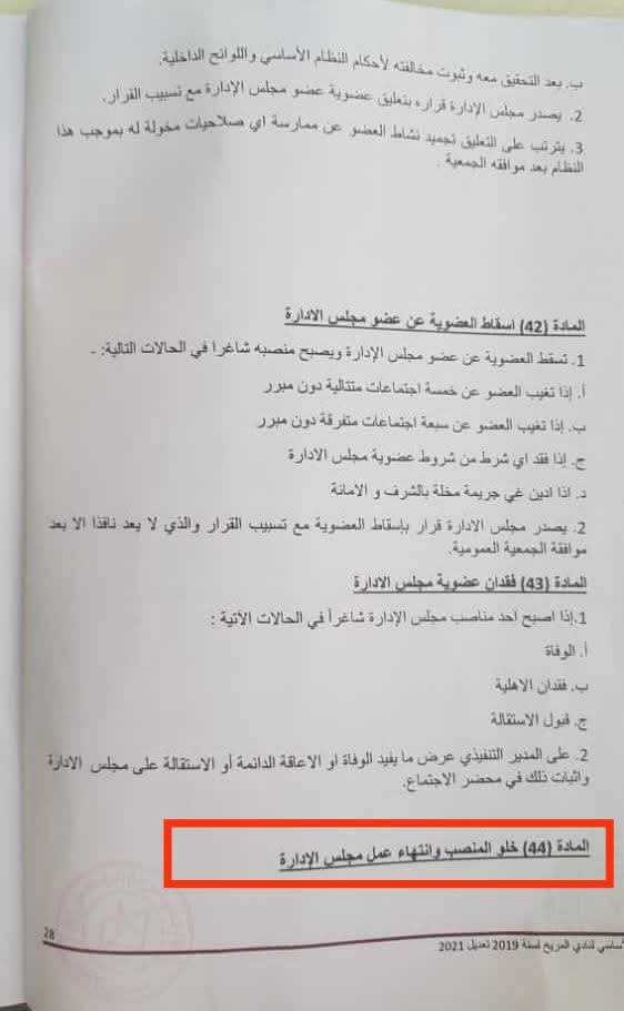 مولانا أزهري يعود للعمل رئيسًا للجنة الحوكمة 4 مولانا أزهري يعود للعمل رئيسًا للجنة الحوكمة