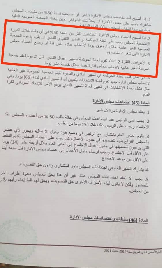 مولانا أزهري يعود للعمل رئيسًا للجنة الحوكمة 5 مولانا أزهري يعود للعمل رئيسًا للجنة الحوكمة