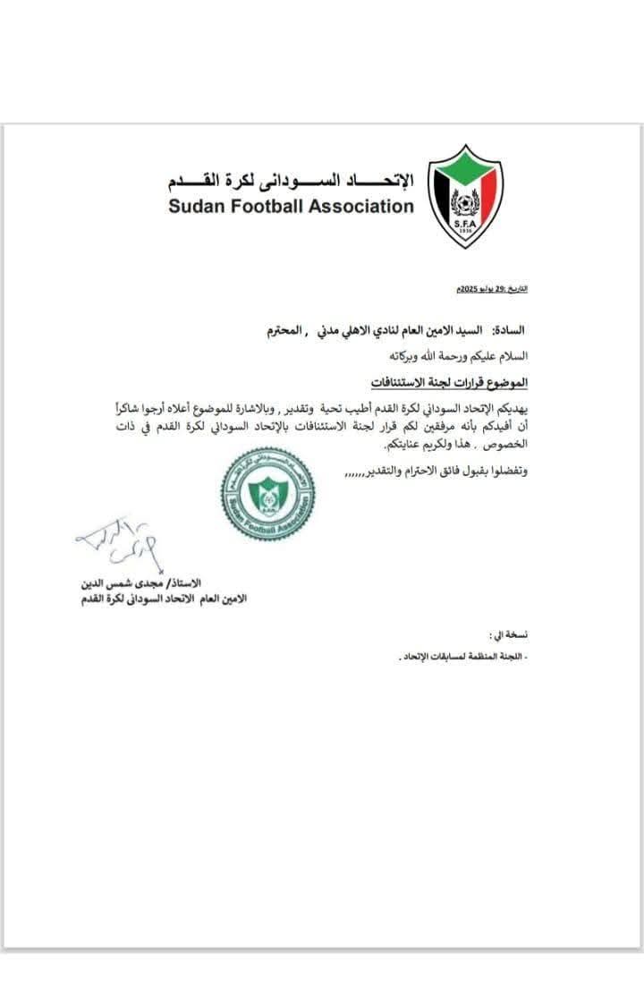 الاستئنافات ترفض لسيد الأتيام والمريخ ثانياً 2 الاستئنافات ترفض لسيد الأتيام والمريخ ثانياً