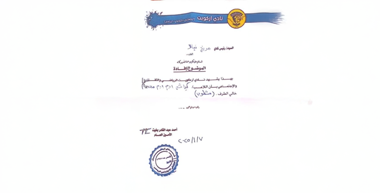 الصفوة يفجر القنابل بشأن شكوى المريخ في مريخ الأبيض!!