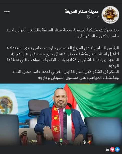 القنصل حازم يعلن تأهيل ستاد سنار