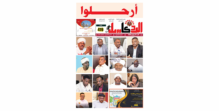 هاشتاق .. ارحل يا النمير .. يتصدر الأسافير