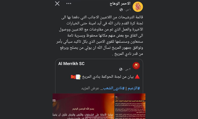 حنفي.. تسجيلات أجانب المريخ في أيدٍ أمينة