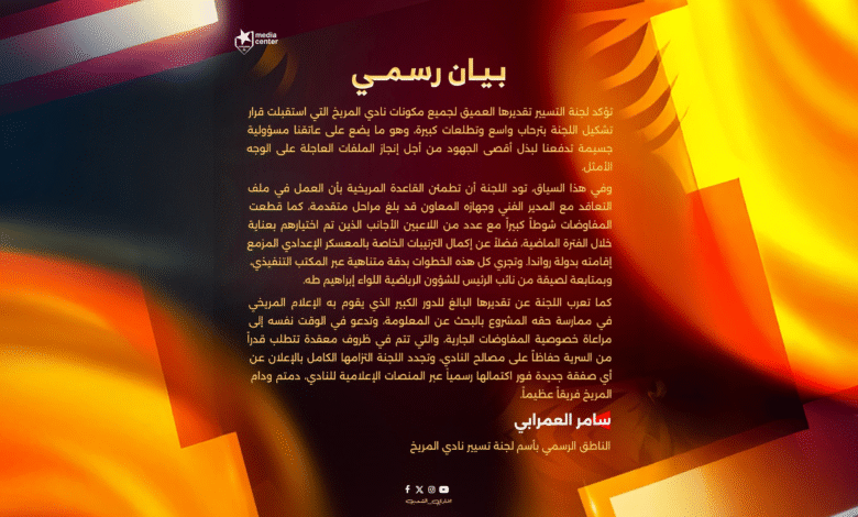 التسيير المريخية تطمئن الصّفوة وتناشد