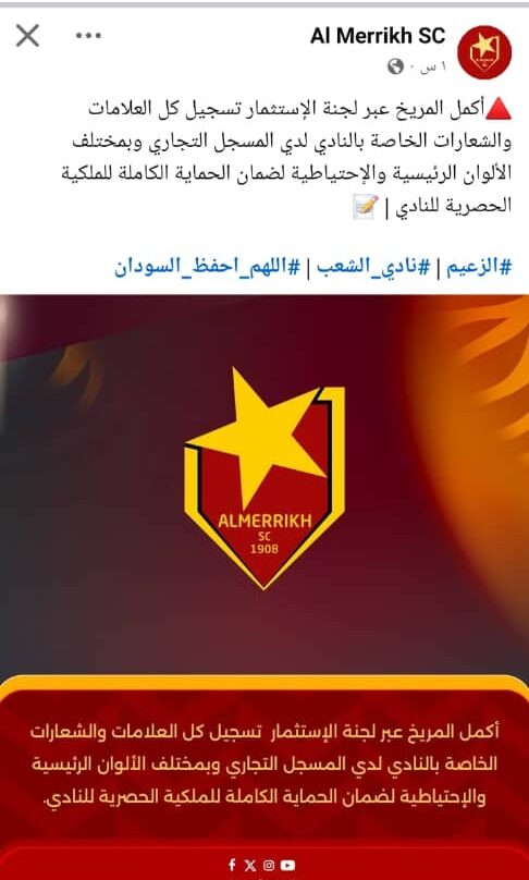 المريخ يكمل تسجيل العلامات التجارية 2 المريخ يكمل تسجيل العلامات التجارية