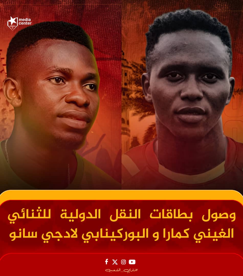 المريخ يستلم بطاقات الثنائي 