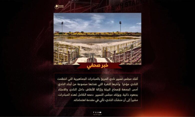 تسيير المريخ يشيد بالجماهير