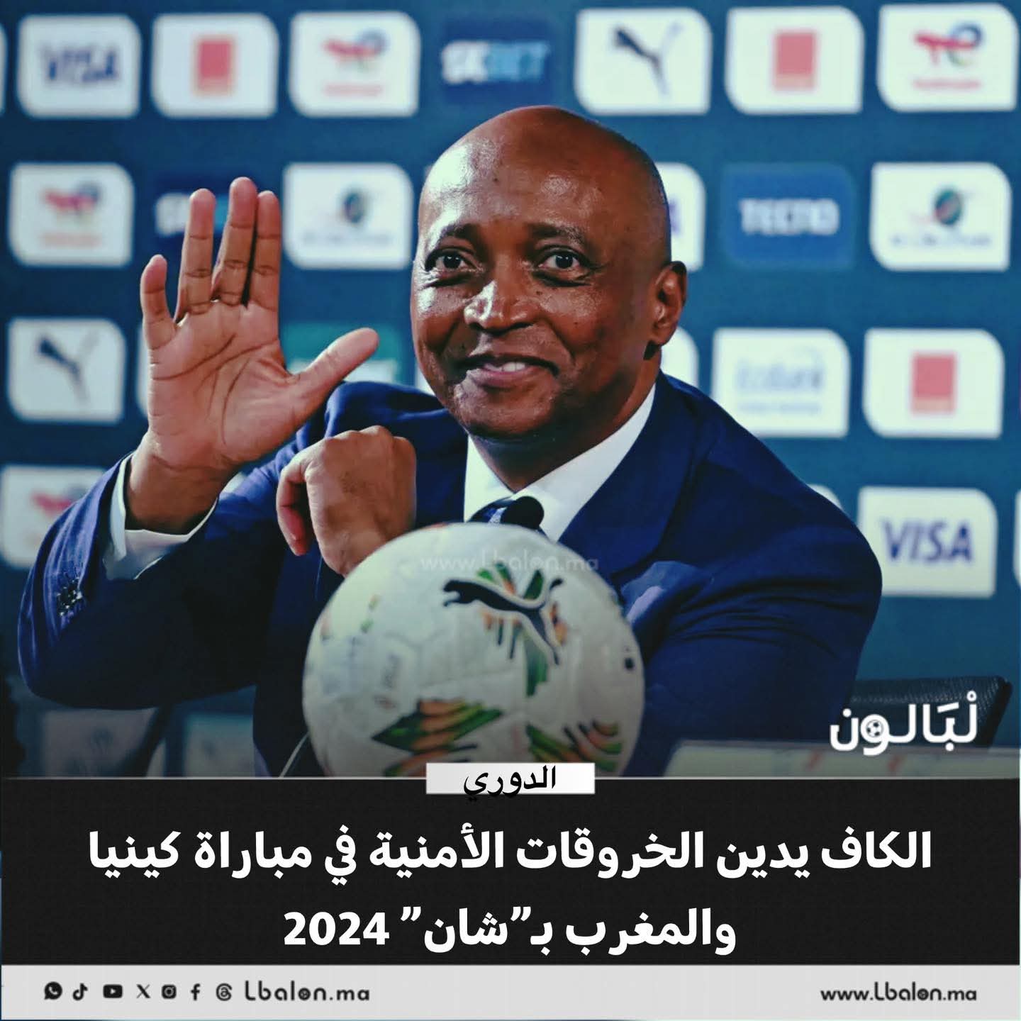 كاف يدين الخروقات الأمنية في كينيا ببطولة الشان 3 كاف يدين الخروقات الأمنية في كينيا ببطولة الشان