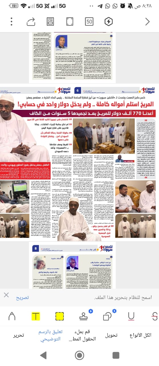 المريخ اشتكى بالبلاغ رقم (2025/6259).. كيف اتهم معتصم الإعلام؟! 2 المريخ اشتكى بالبلاغ رقم (2025/6259).. كيف اتهم معتصم الإعلام؟!