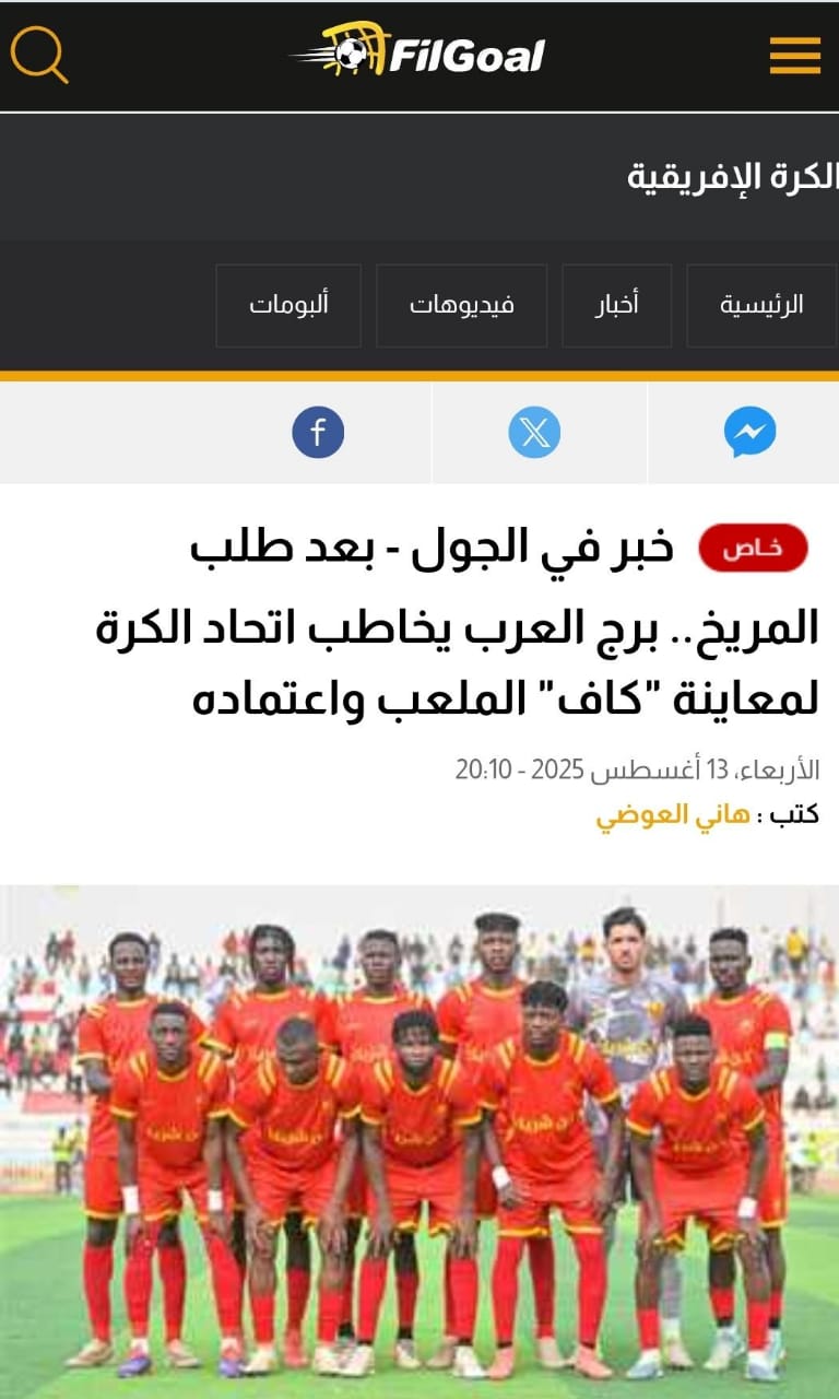 مفاجأة .. المريخ طلب أداء مبارياته ببرج العرب !! 3 مفاجأة .. المريخ طلب أداء مبارياته ببرج العرب !!